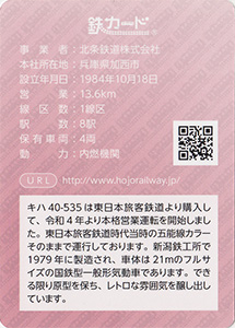 北条鉄道　25.03