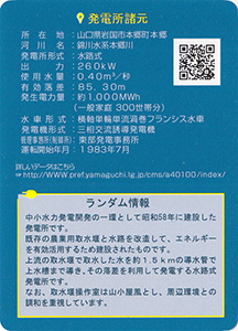 本郷川発電所　Ver.1.0