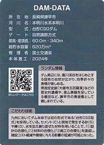 本明川ダム　Ver.1.0