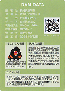 本明川ダム　Ver.1.0