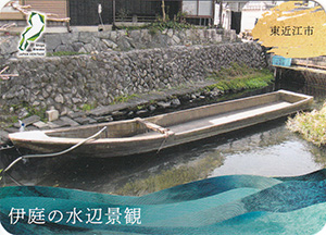 伊庭の水辺景観