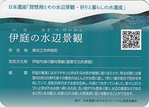 伊庭の水辺景観