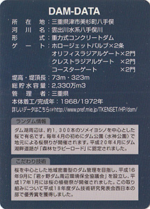 君ヶ野ダム　Ver.2.0