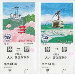 ぎふ金華山ロープウェー　Ver.3.0