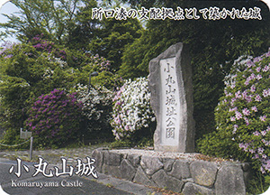 小丸山城　Ver.13.0　いしかわ城郭カード