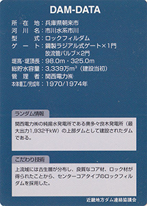 黒川ダム Ver.1.0