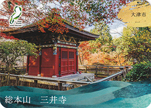 総本山三井寺