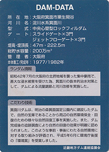 箕面川ダム Ver.1.0a