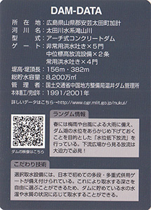 温井ダム　来所者数１００万人突破記念