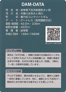 大ヶ洞ダム Ver.2.0