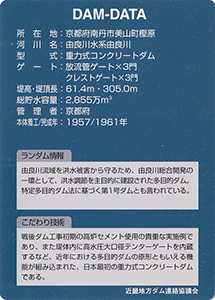 大野ダム Ver.1.0a