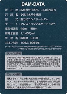 小瀬川ダム　Ver.3.0