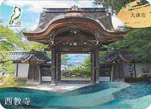 西教寺
