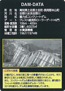 早明浦ダム 吉野川総合開発50周年記念カード