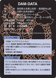 早明浦ダム 吉野川総合開発50周年記念カード