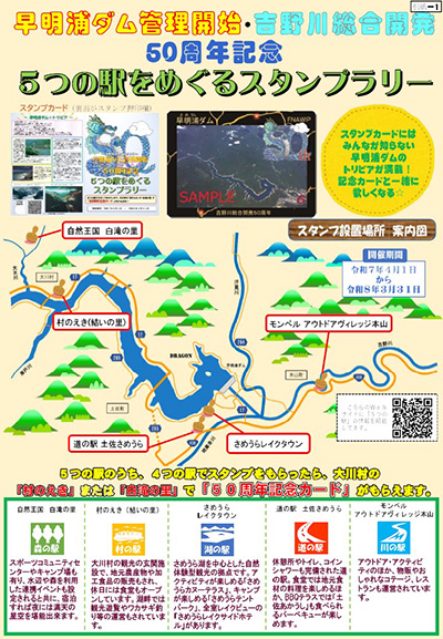早明浦ダム 吉野川総合開発50周年記念カード