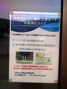七ヶ用水　世界かんがい施設遺産カード