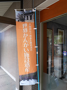 七ヶ用水　世界かんがい施設遺産カード