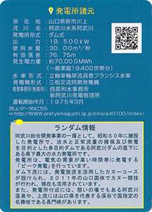 新阿武川発電所　Ver.1.0