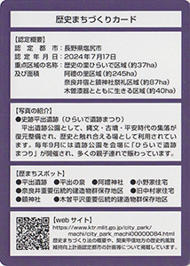 遺跡と街道文化に出会うまち　塩尻市