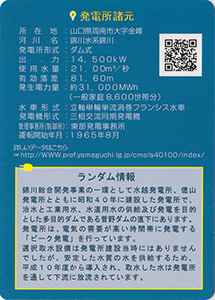 菅野発電所　Ver.1.0
