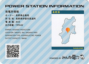 高遠さくら発電所　みんなの電力ver