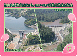 竹田水害緊急治水ダム（稲葉・玉来）建設事業完了記念