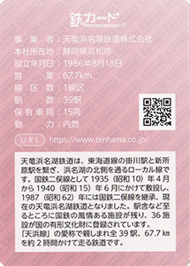 天竜浜名湖鉄道　25.03