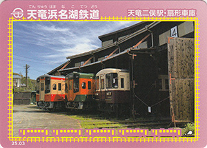 天竜浜名湖鉄道　25.03