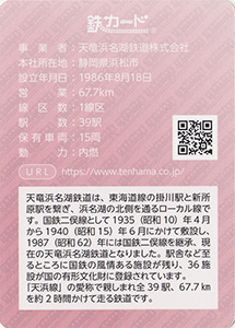 天竜浜名湖鉄道　25.03
