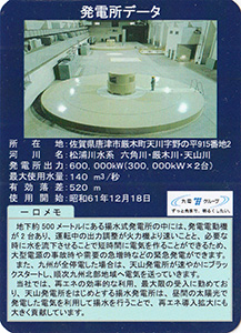 天山発電所　Ver.1.0