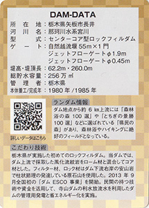 寺山ダム　４０周年記念カード