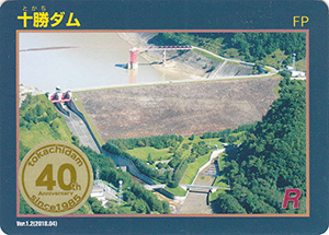 十勝ダム 運用開始40周年記念カード