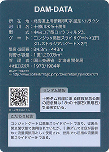 十勝ダム 運用開始40周年記念カード
