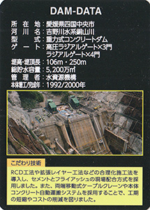 富郷ダム 吉野川総合開発50周年記念カード