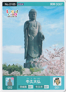 牛久大仏　茨城県牛久市