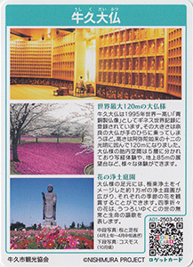 牛久大仏　茨城県牛久市
