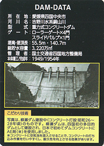 柳瀬ダム 吉野川総合開発50周年記念カード