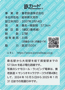 養老鉄道　24.11