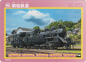 明知鉄道　25.03