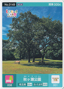 秋ヶ瀬公園　埼玉県さいたま市