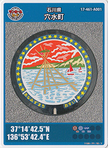 石川県穴水町