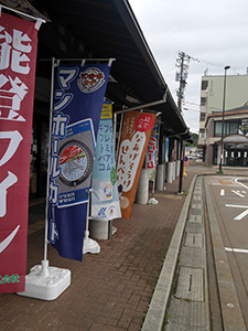 石川県穴水町