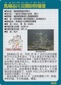 馬場谷川災関砂防堰堤