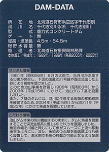 千代志別川　No.3　床固工　治山ダム７０周年記念カード