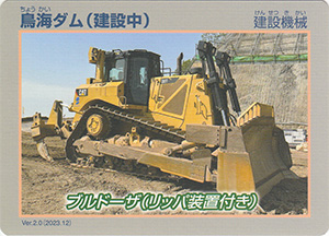 鳥海ダム（確認中）　建設機械