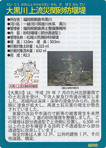 大黒川上流災関砂防堰堤