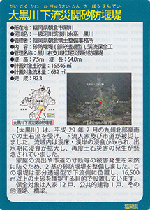 大黒川下流災関砂防堰堤