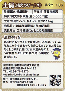 土偶（縄文のビーナス）　縄文カード06