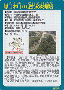 導目木川（１）激特砂防堰堤